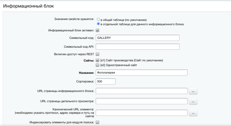 Создаем инфоблок Фотогалерея